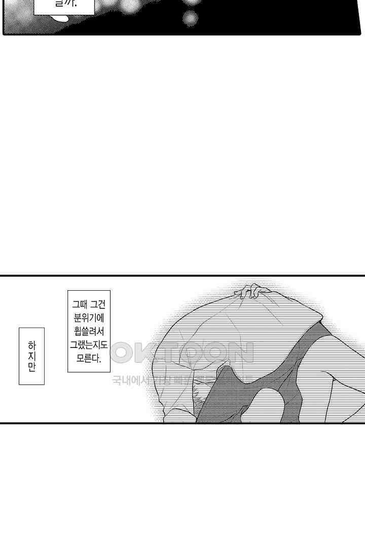 사실은 너랑 SEX 하고 싶어 10화 12
