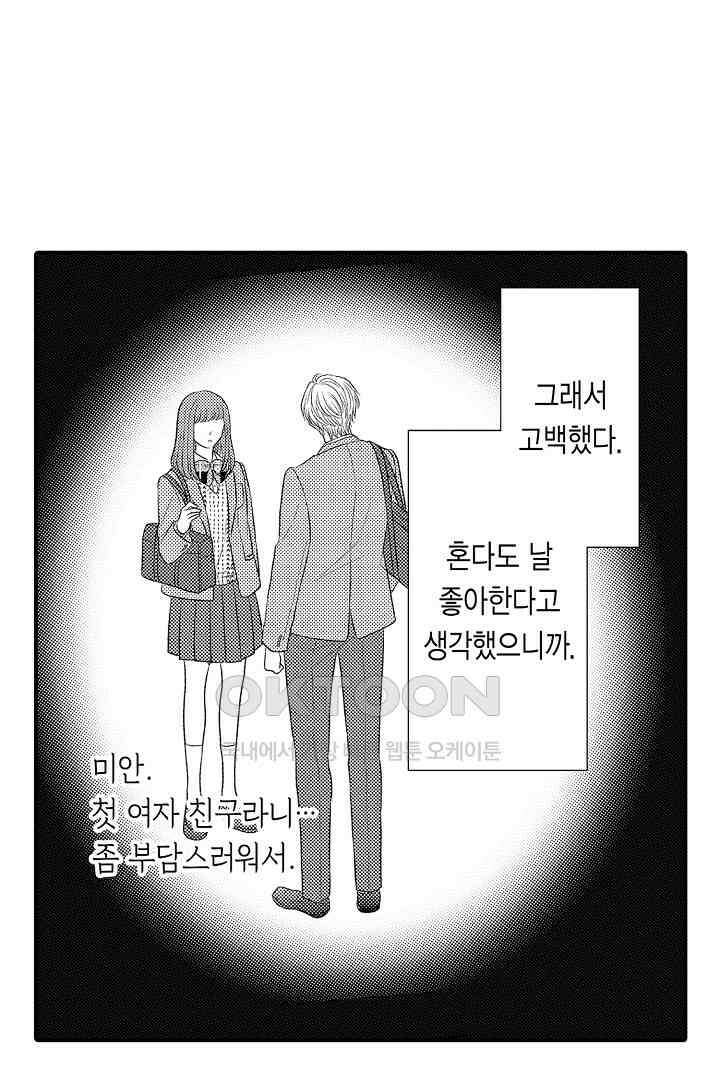 사실은 너랑 SEX 하고 싶어 10화 14