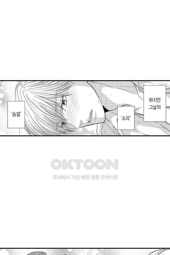 사실은 너랑 SEX 하고 싶어 10화 18