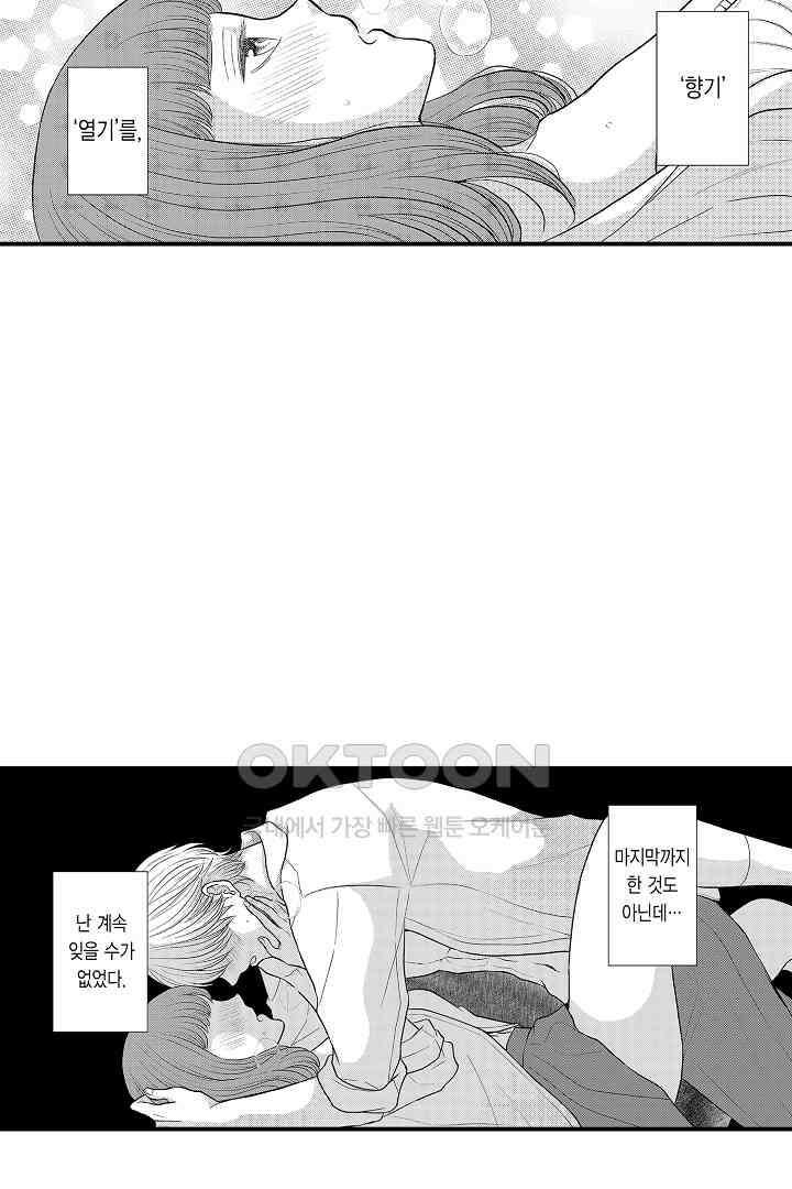 사실은 너랑 SEX 하고 싶어 10화 19