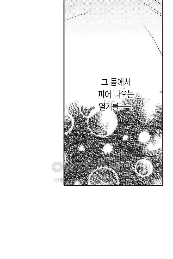 사실은 너랑 SEX 하고 싶어 10화 21