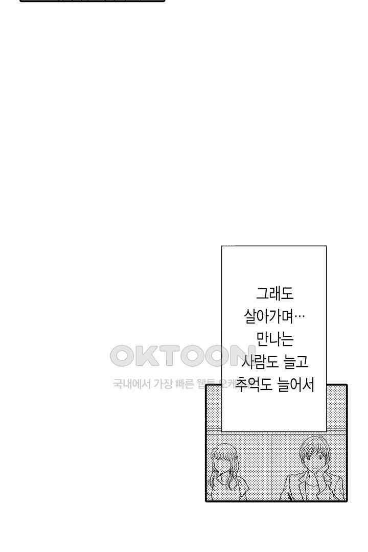 사실은 너랑 SEX 하고 싶어 10화 24