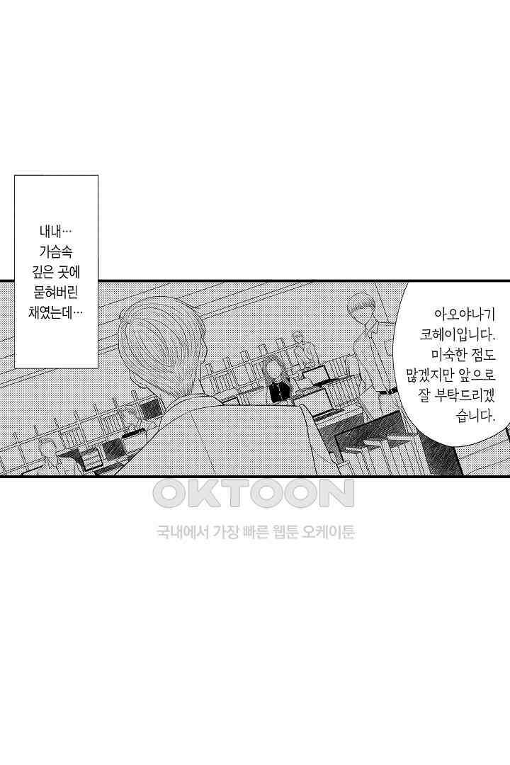 사실은 너랑 SEX 하고 싶어 10화 28