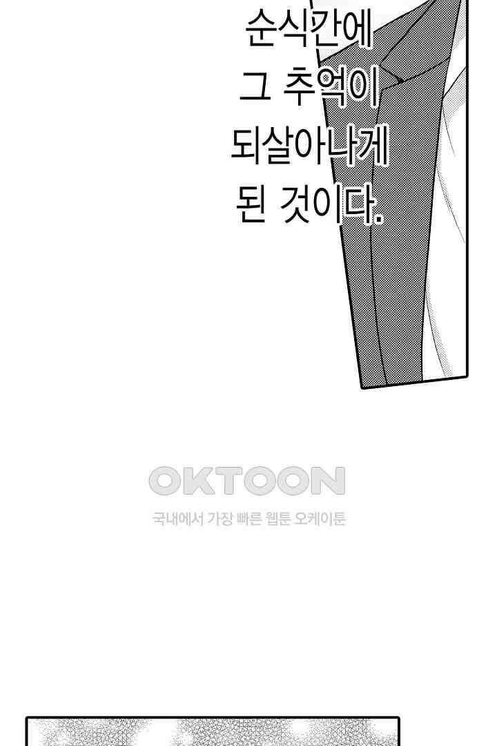 사실은 너랑 SEX 하고 싶어 10화 32