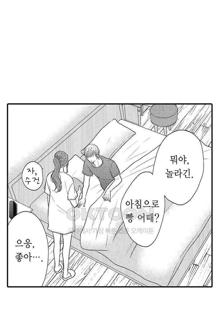 사실은 너랑 SEX 하고 싶어 10화 37