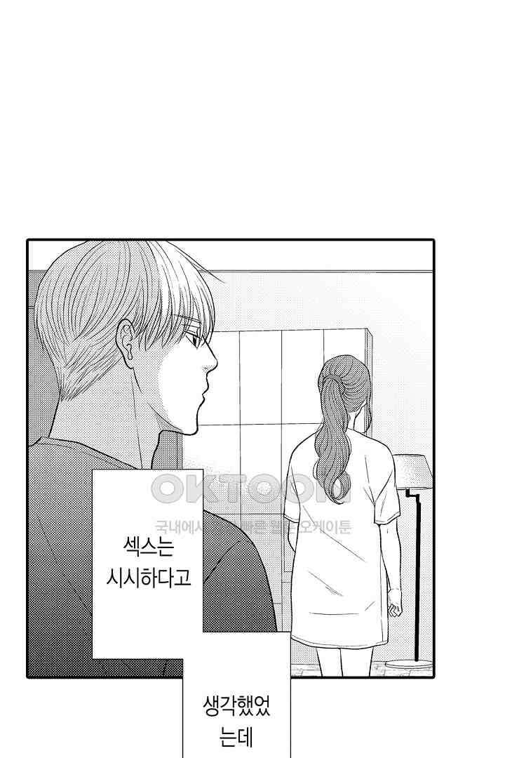 사실은 너랑 SEX 하고 싶어 10화 38