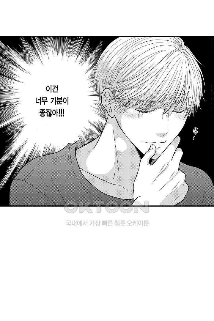 사실은 너랑 SEX 하고 싶어 10화 40