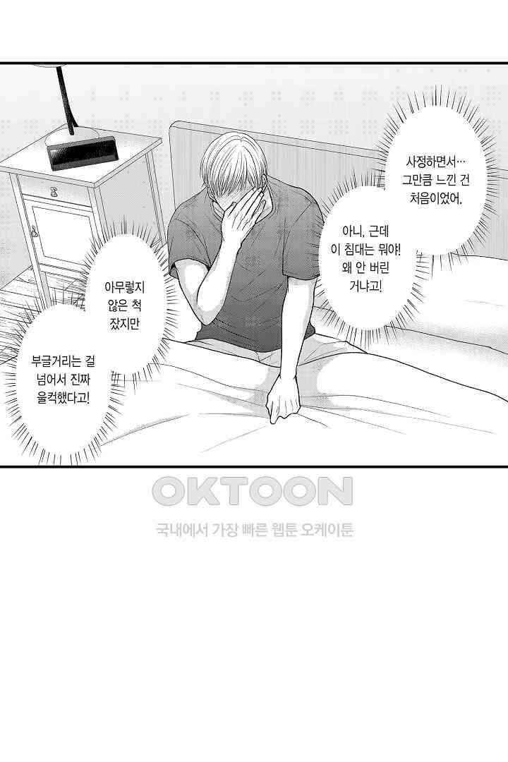 사실은 너랑 SEX 하고 싶어 10화 41