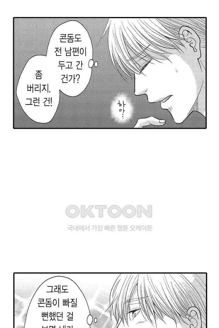 사실은 너랑 SEX 하고 싶어 10화 42