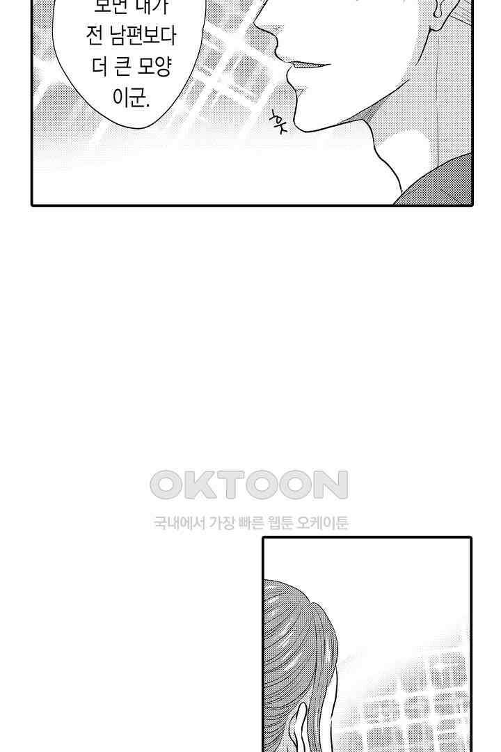 사실은 너랑 SEX 하고 싶어 10화 43