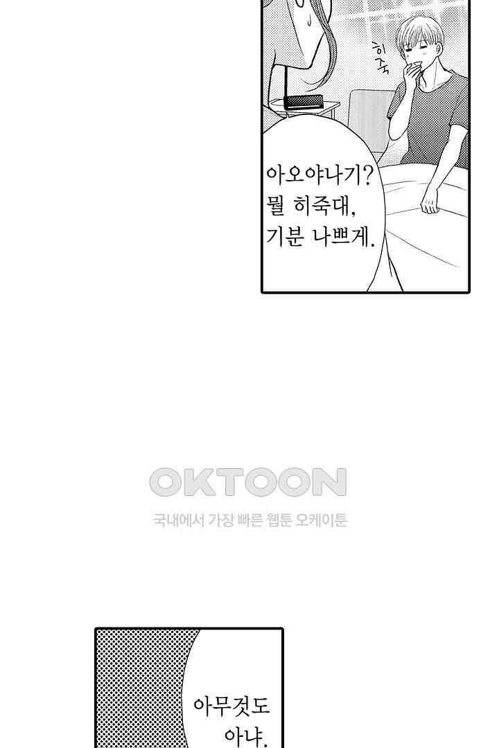 사실은 너랑 SEX 하고 싶어 10화 44