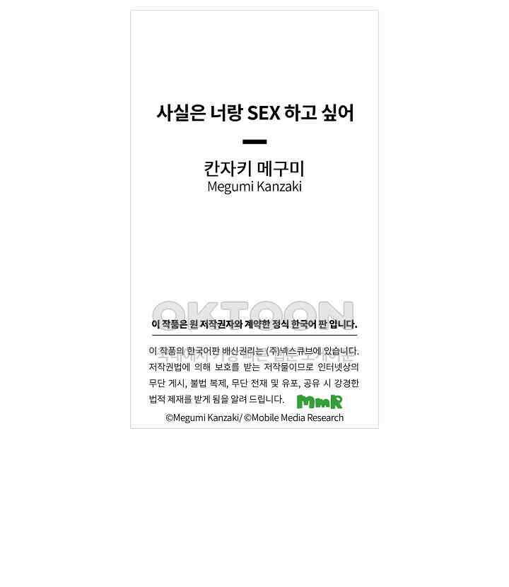 사실은 너랑 SEX 하고 싶어 10화 46