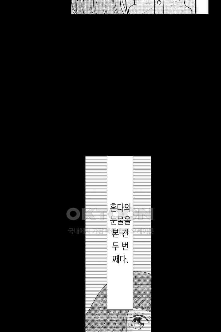 사실은 너랑 SEX 하고 싶어 19화 3