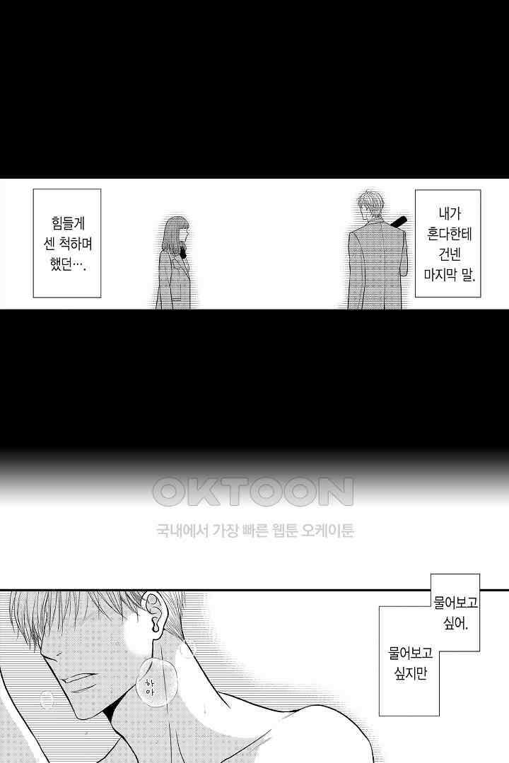 사실은 너랑 SEX 하고 싶어 19화 6