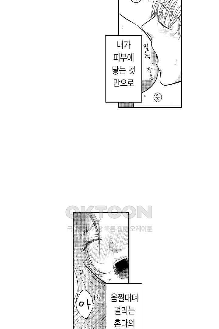 사실은 너랑 SEX 하고 싶어 19화 9