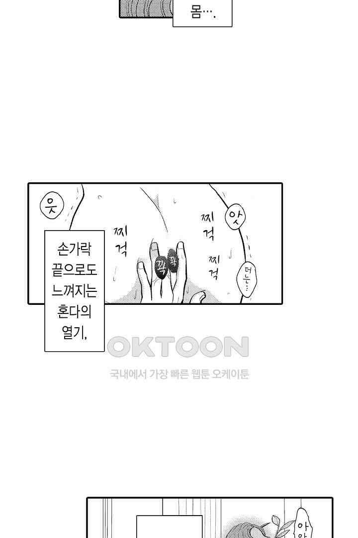 사실은 너랑 SEX 하고 싶어 19화 10