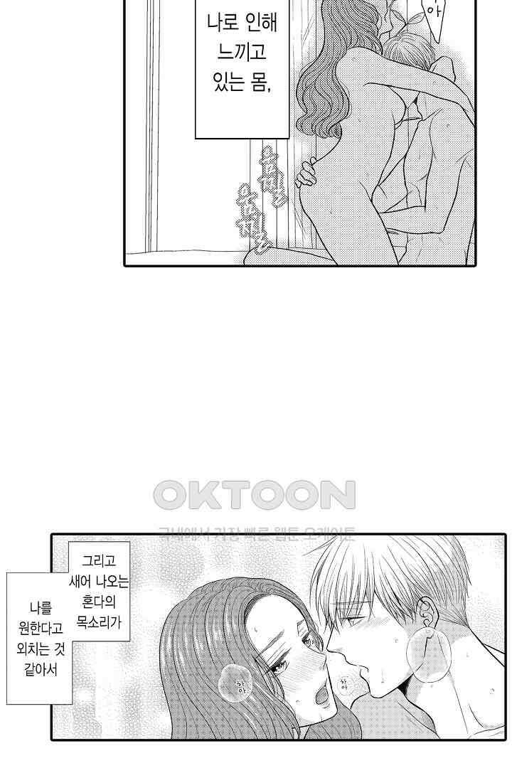 사실은 너랑 SEX 하고 싶어 19화 11