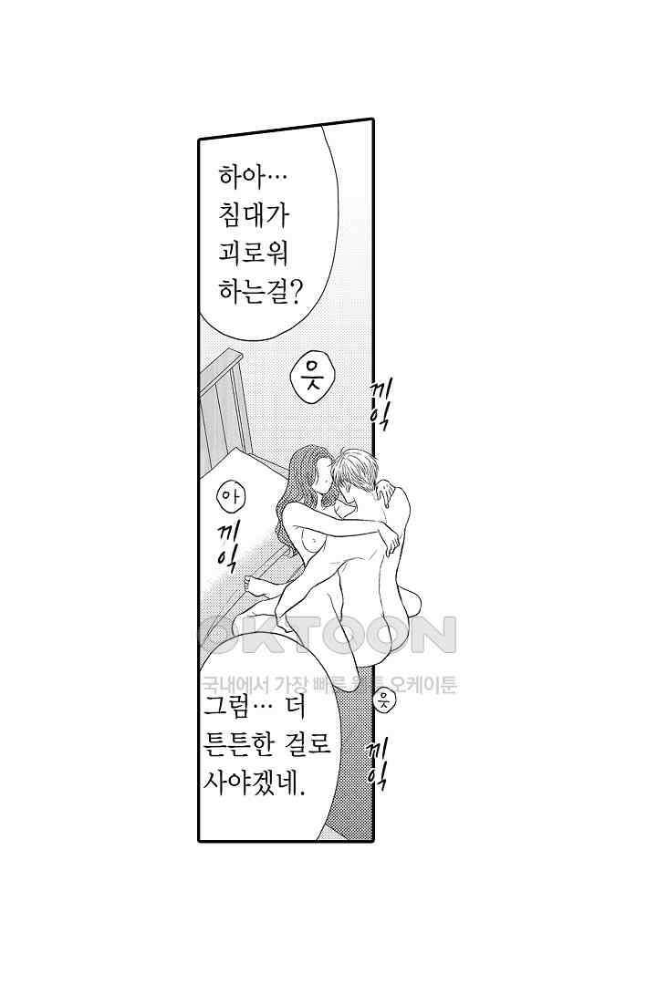 사실은 너랑 SEX 하고 싶어 19화 16
