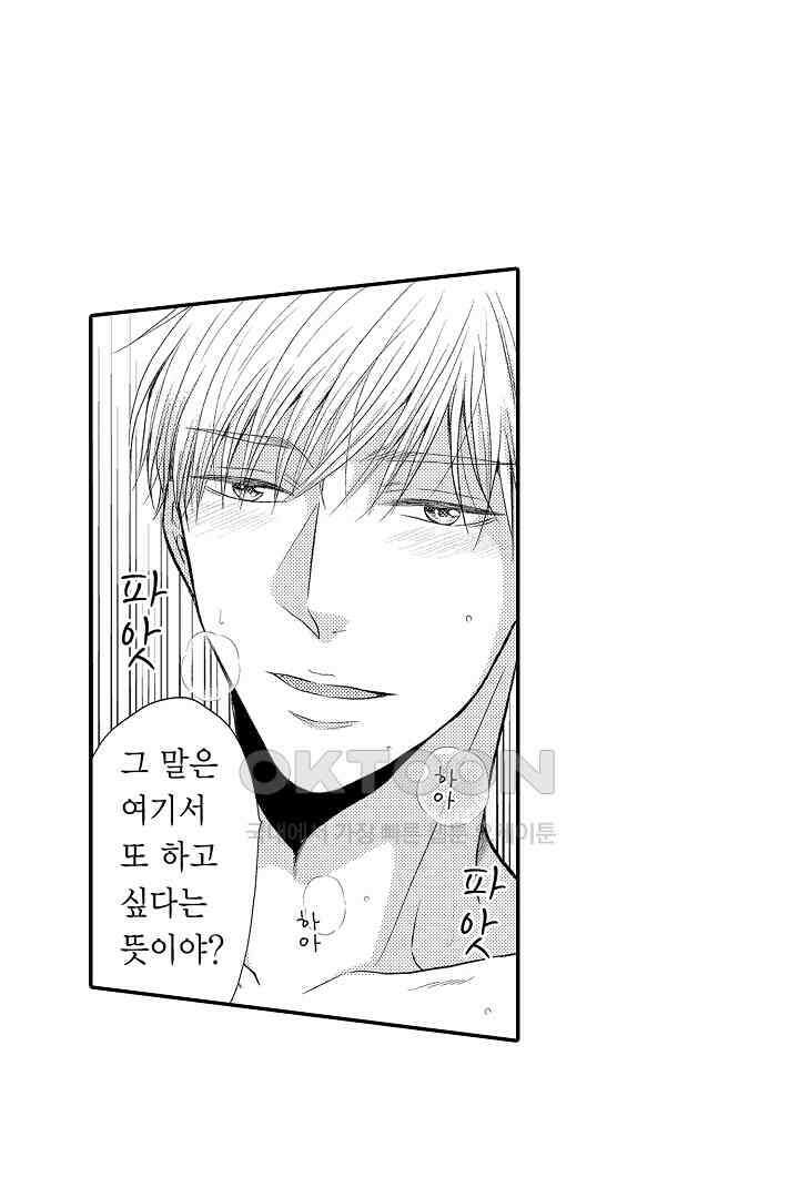 사실은 너랑 SEX 하고 싶어 19화 17