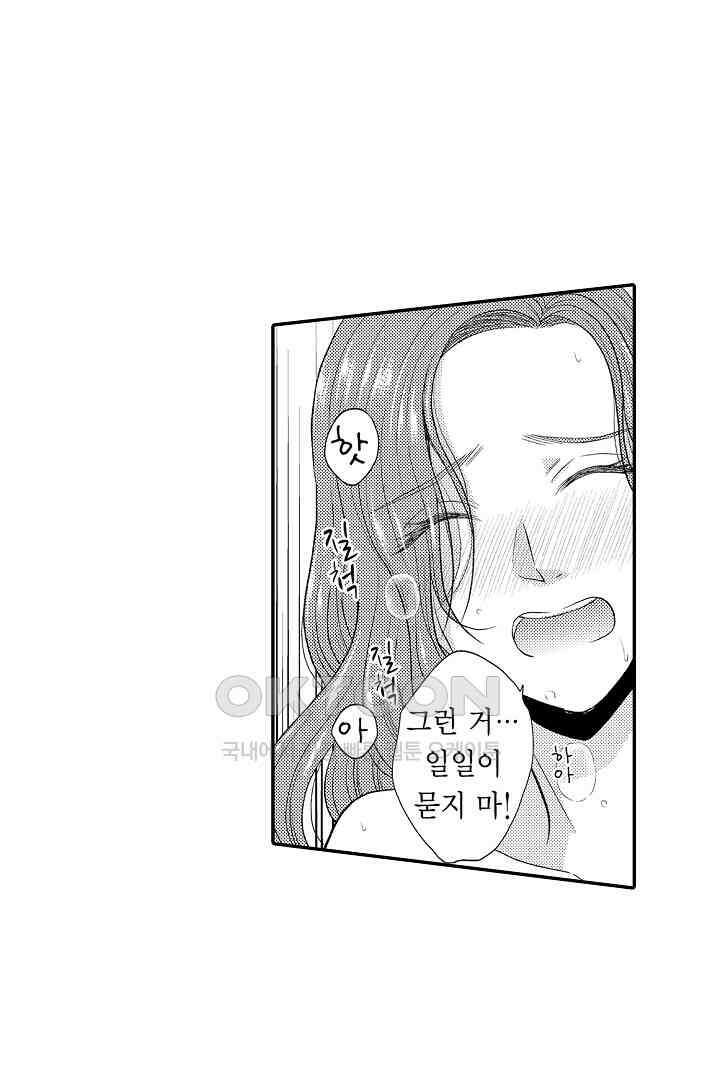 사실은 너랑 SEX 하고 싶어 19화 18