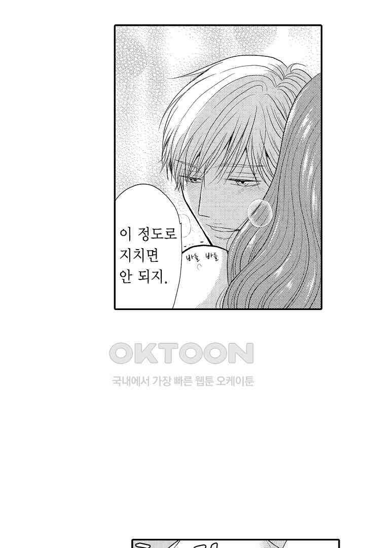 사실은 너랑 SEX 하고 싶어 19화 21
