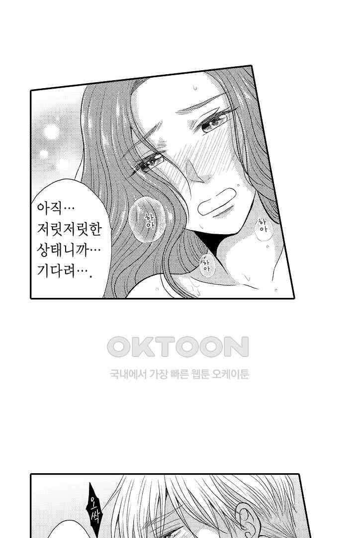 사실은 너랑 SEX 하고 싶어 19화 24
