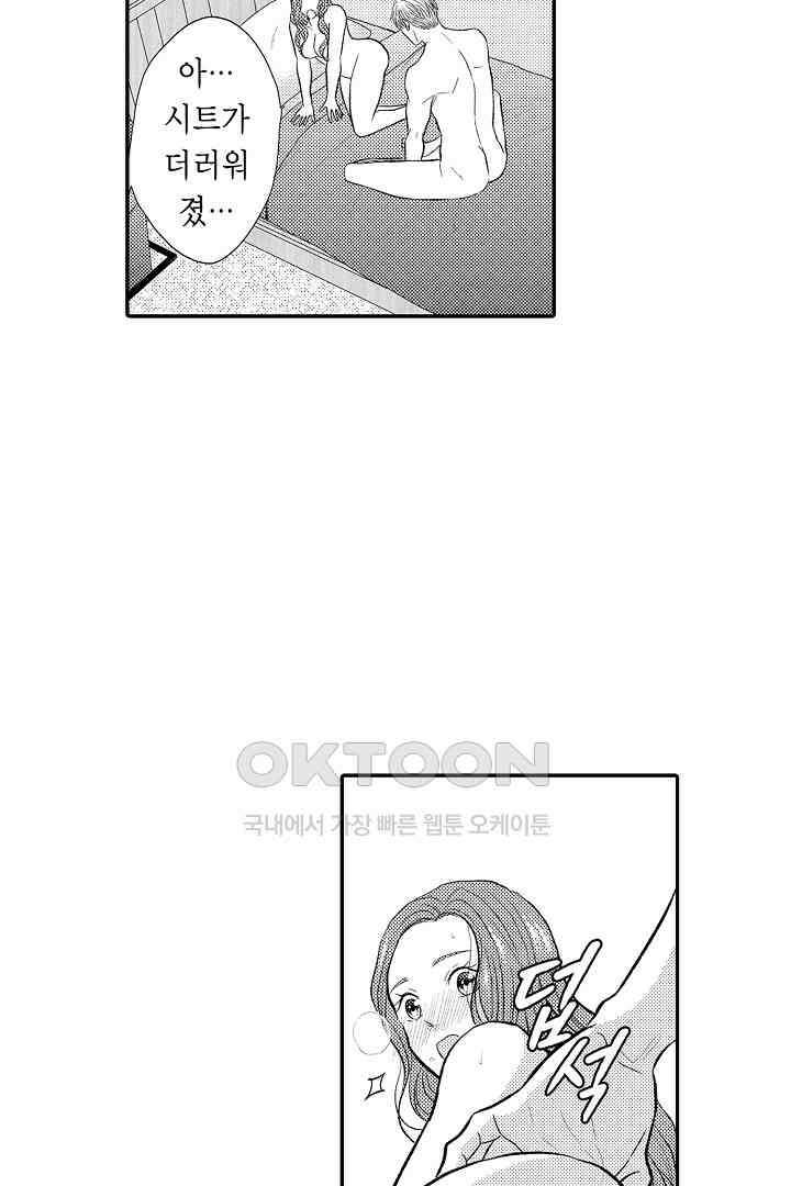 사실은 너랑 SEX 하고 싶어 19화 31