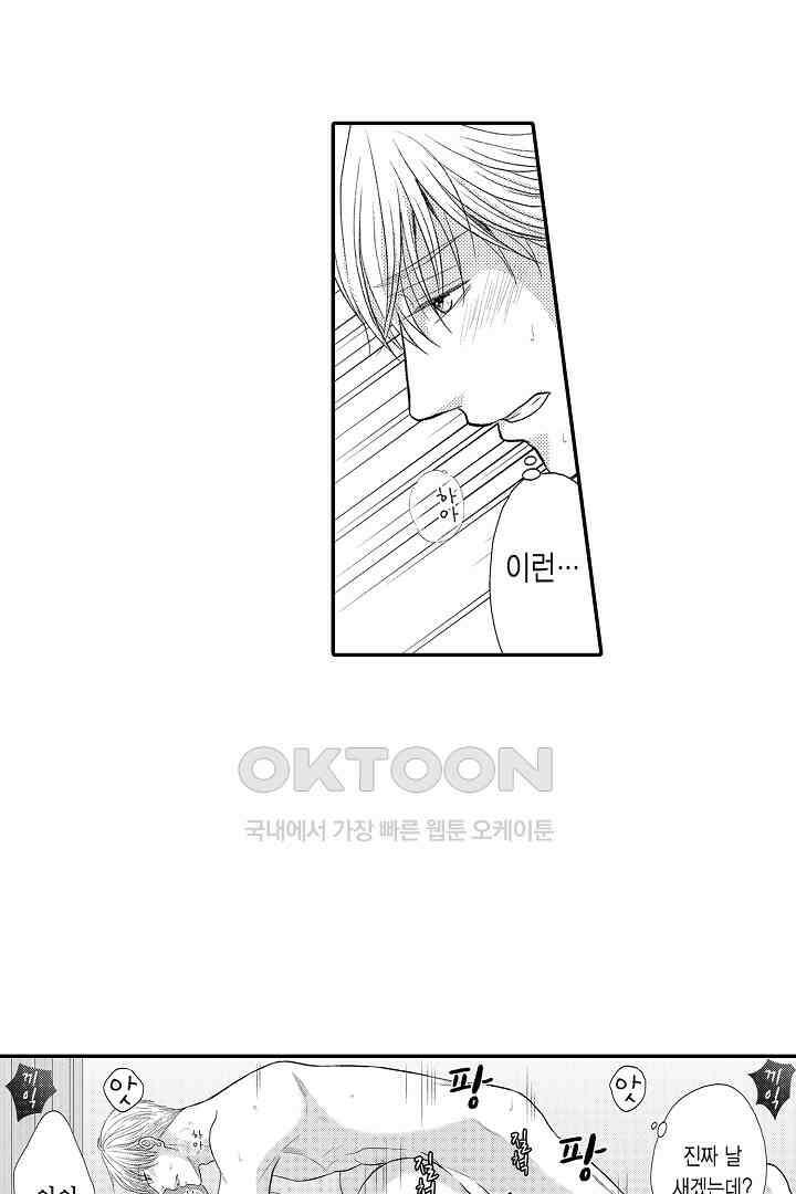 사실은 너랑 SEX 하고 싶어 19화 37