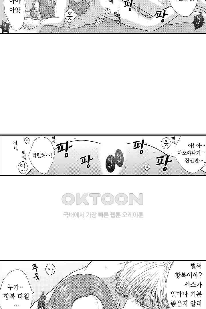 사실은 너랑 SEX 하고 싶어 19화 38