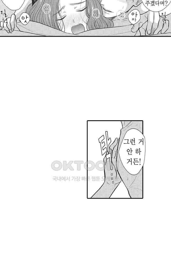 사실은 너랑 SEX 하고 싶어 19화 39