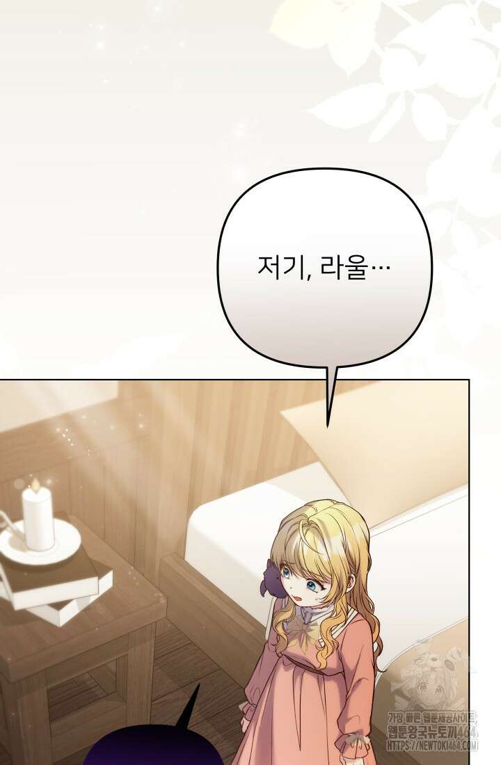 아젤다 : 정령사의 계약 결혼 2화 2