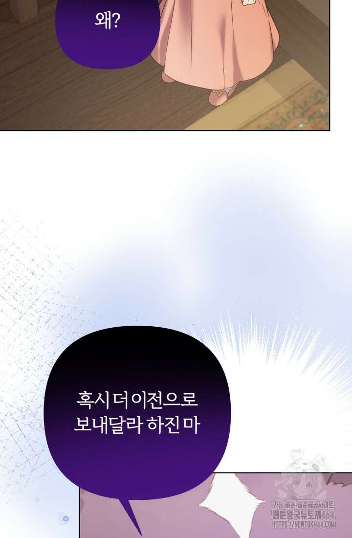 아젤다 : 정령사의 계약 결혼 2화 3