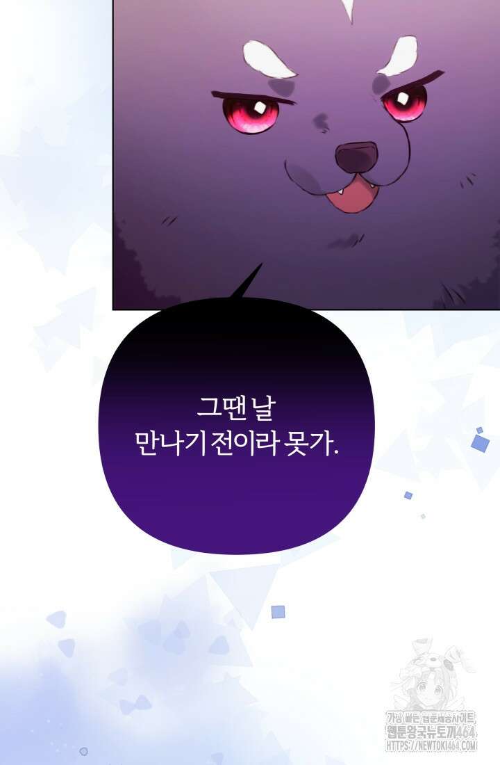 아젤다 : 정령사의 계약 결혼 2화 4