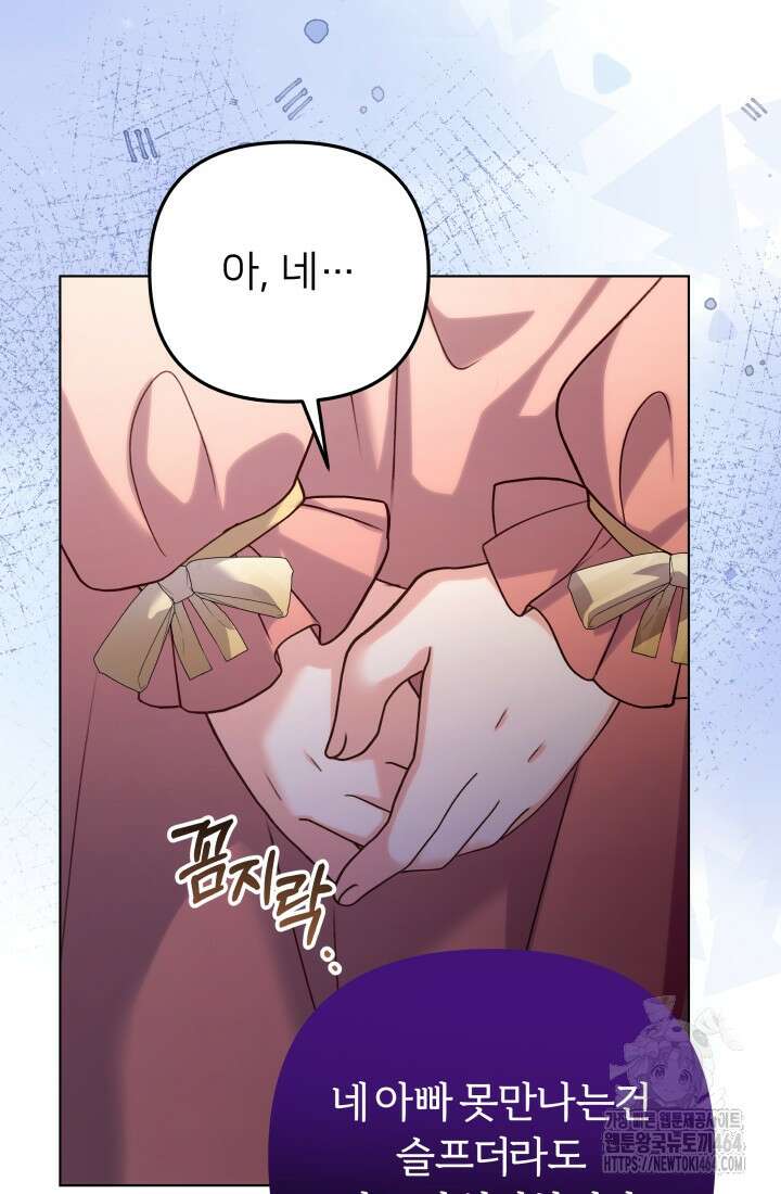 아젤다 : 정령사의 계약 결혼 2화 5