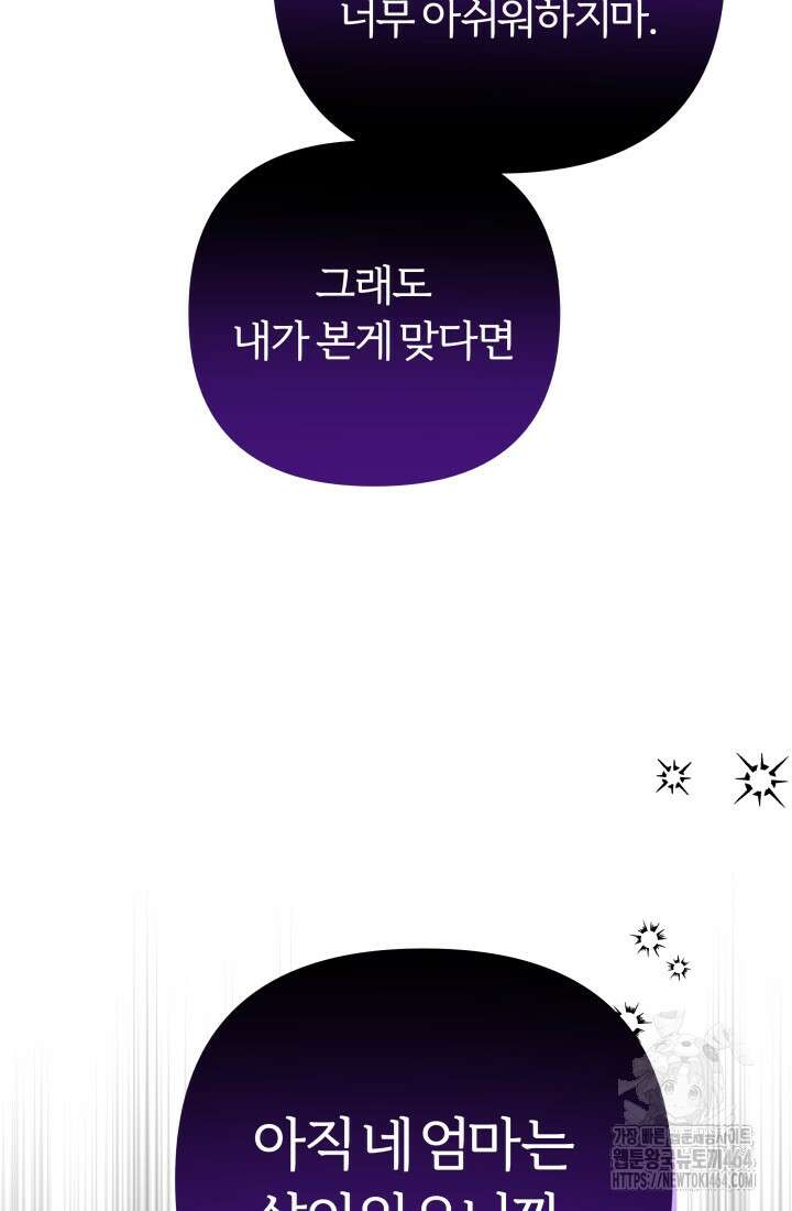 아젤다 : 정령사의 계약 결혼 2화 6