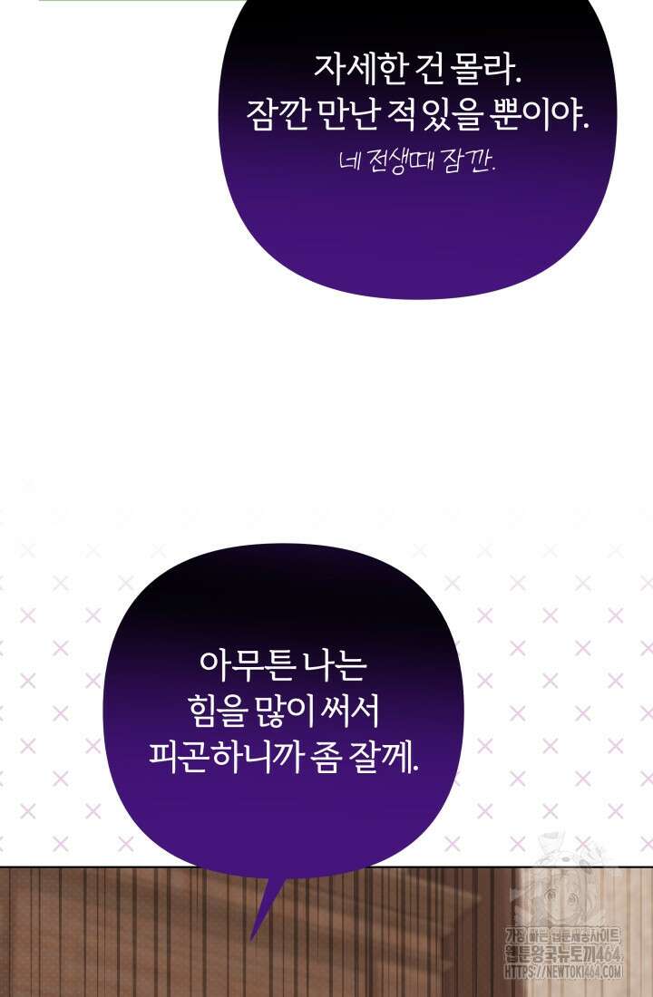 아젤다 : 정령사의 계약 결혼 2화 9