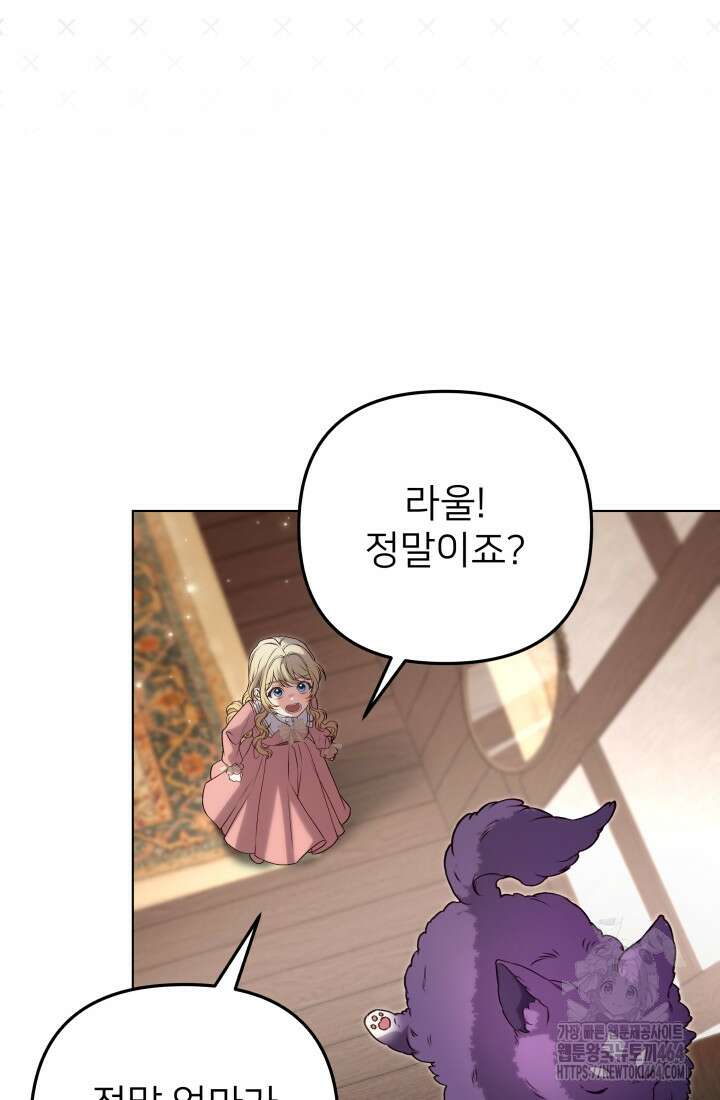 아젤다 : 정령사의 계약 결혼 2화 11