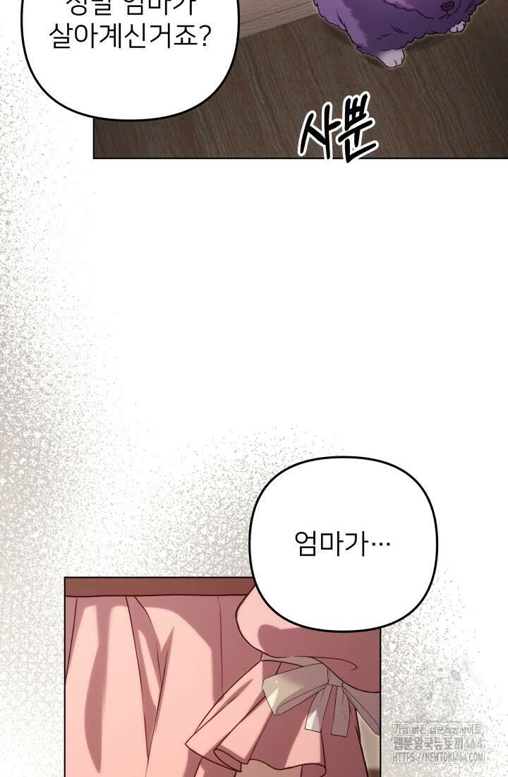 아젤다 : 정령사의 계약 결혼 2화 12