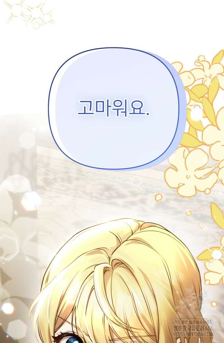 아젤다 : 정령사의 계약 결혼 2화 14