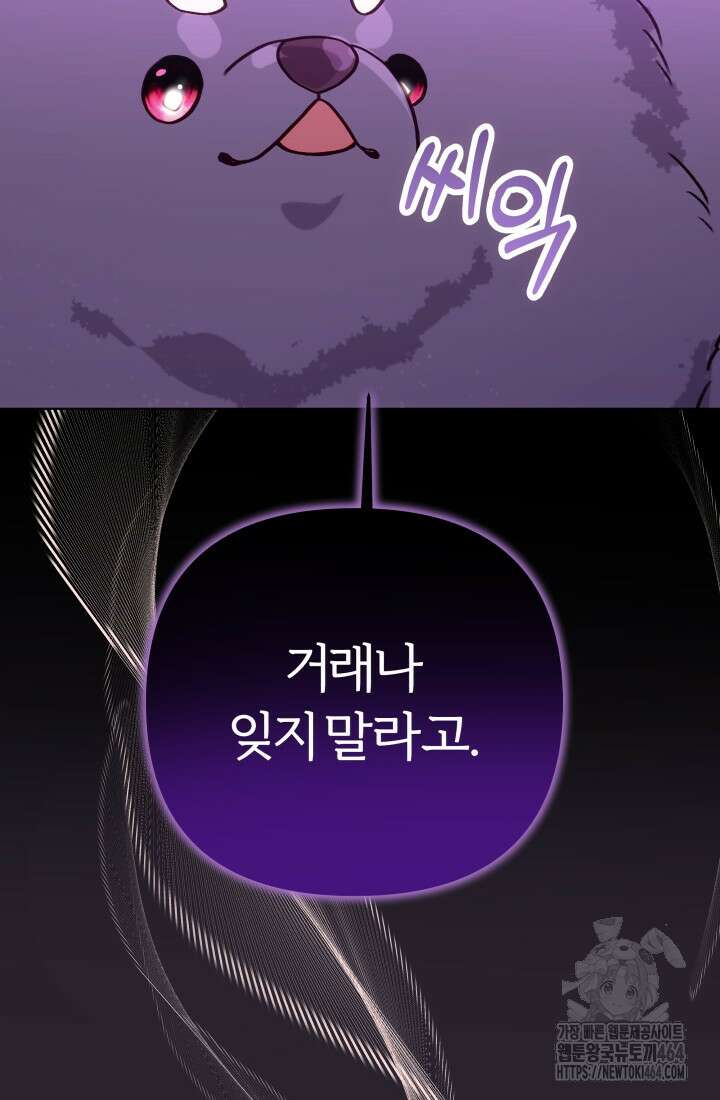 아젤다 : 정령사의 계약 결혼 2화 17