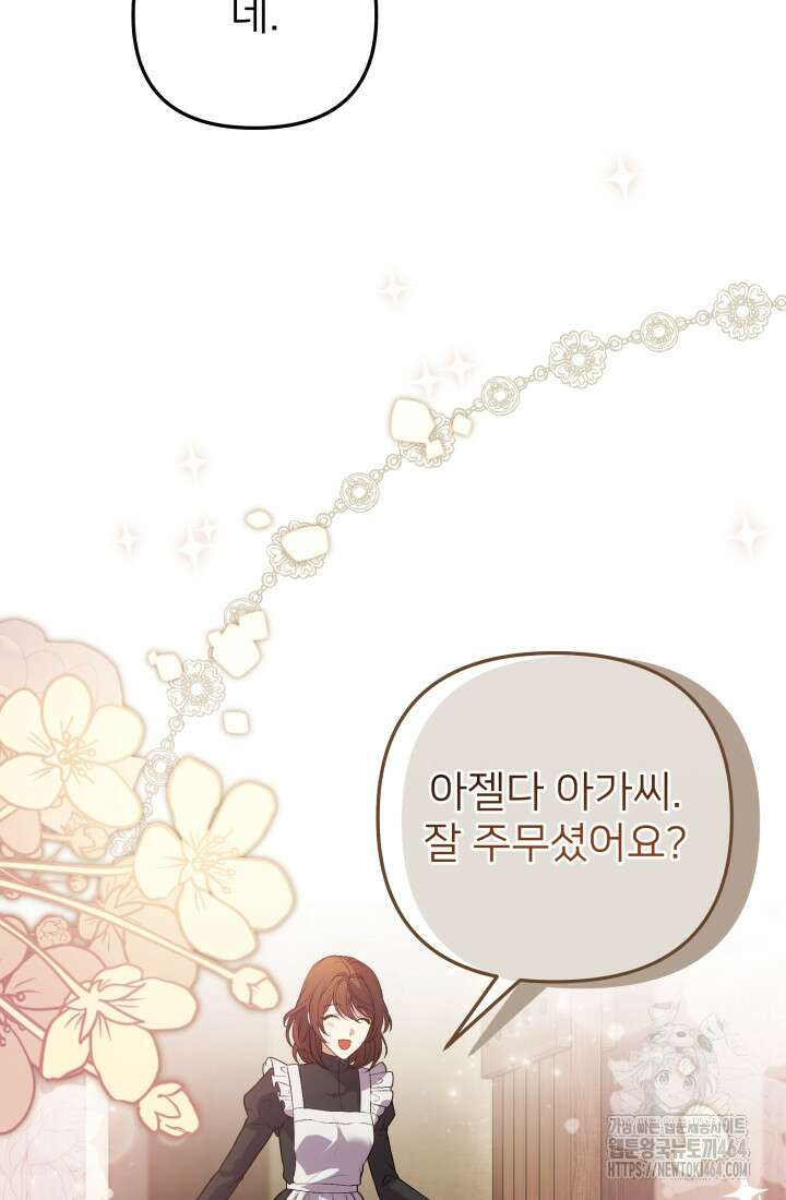 아젤다 : 정령사의 계약 결혼 2화 21