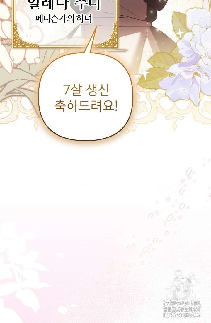 아젤다 : 정령사의 계약 결혼 2화 23
