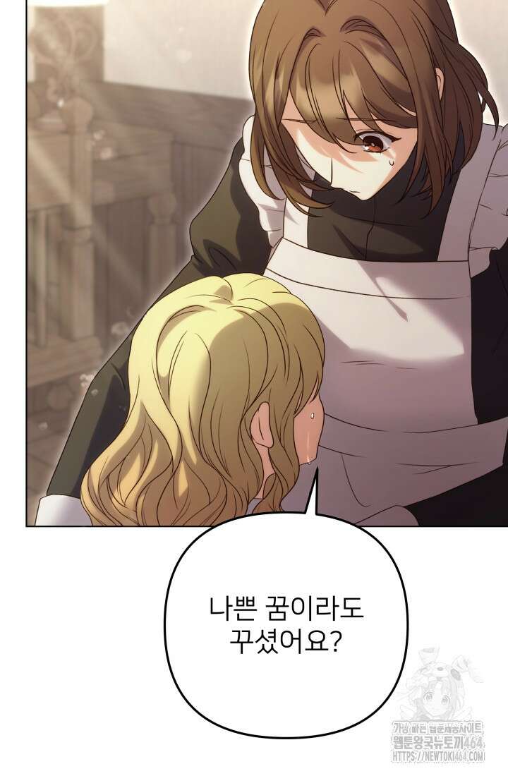 아젤다 : 정령사의 계약 결혼 2화 29