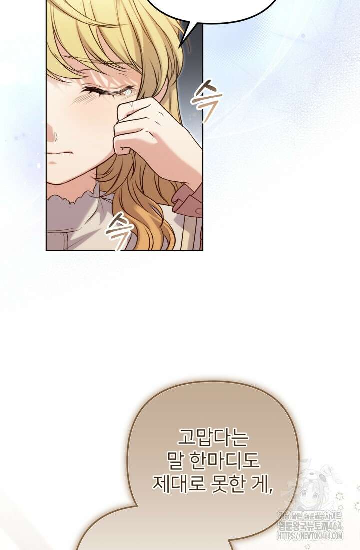 아젤다 : 정령사의 계약 결혼 2화 31