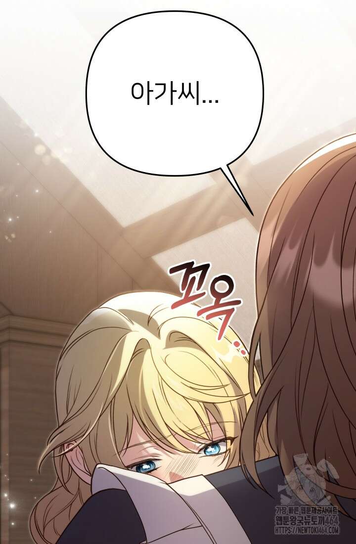 아젤다 : 정령사의 계약 결혼 2화 34