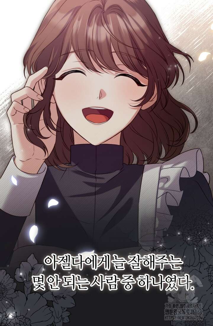 아젤다 : 정령사의 계약 결혼 2화 36
