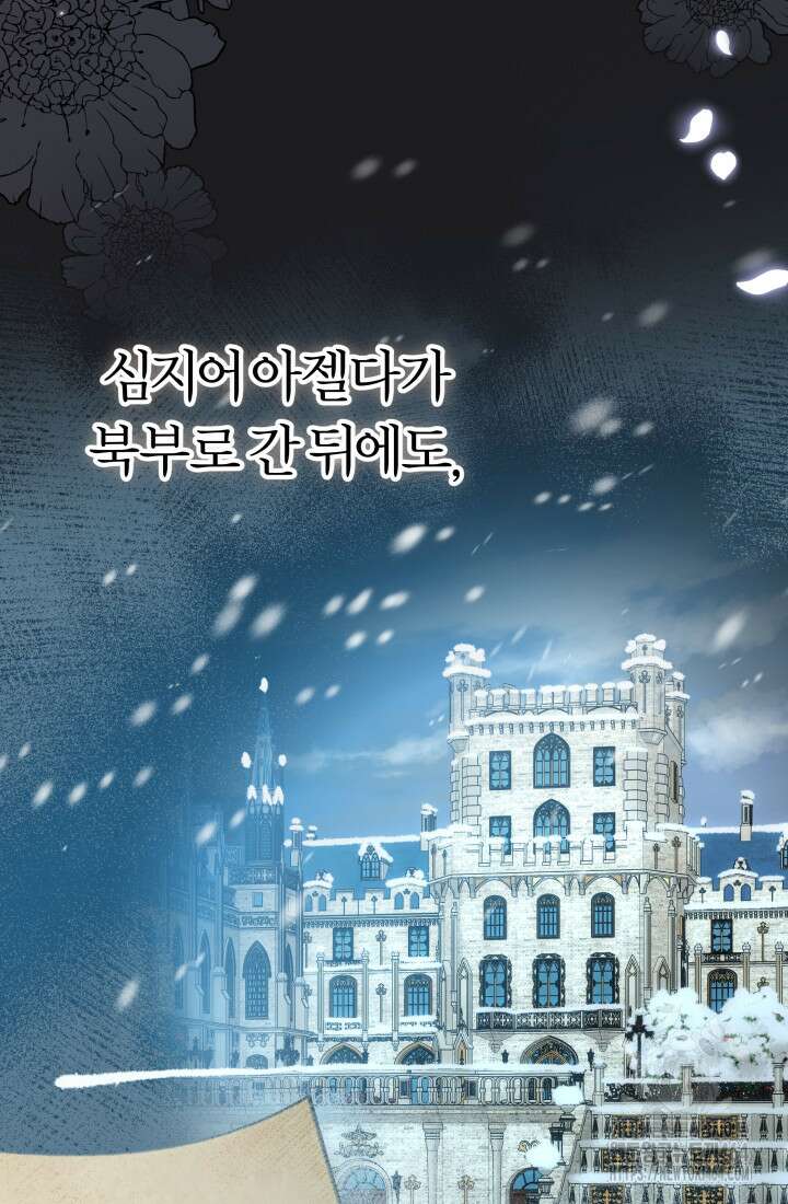 아젤다 : 정령사의 계약 결혼 2화 37