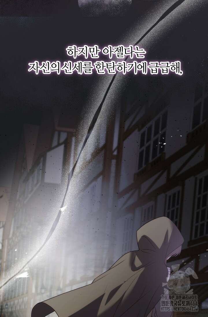 아젤다 : 정령사의 계약 결혼 2화 41