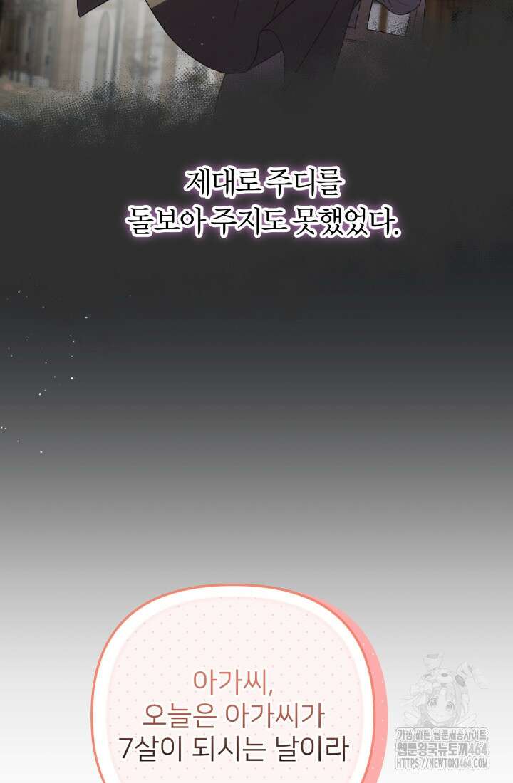 아젤다 : 정령사의 계약 결혼 2화 42