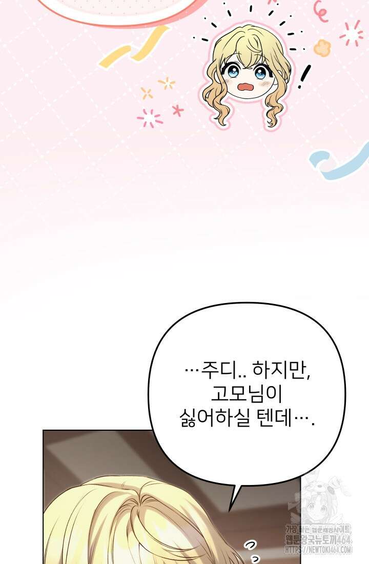 아젤다 : 정령사의 계약 결혼 2화 44